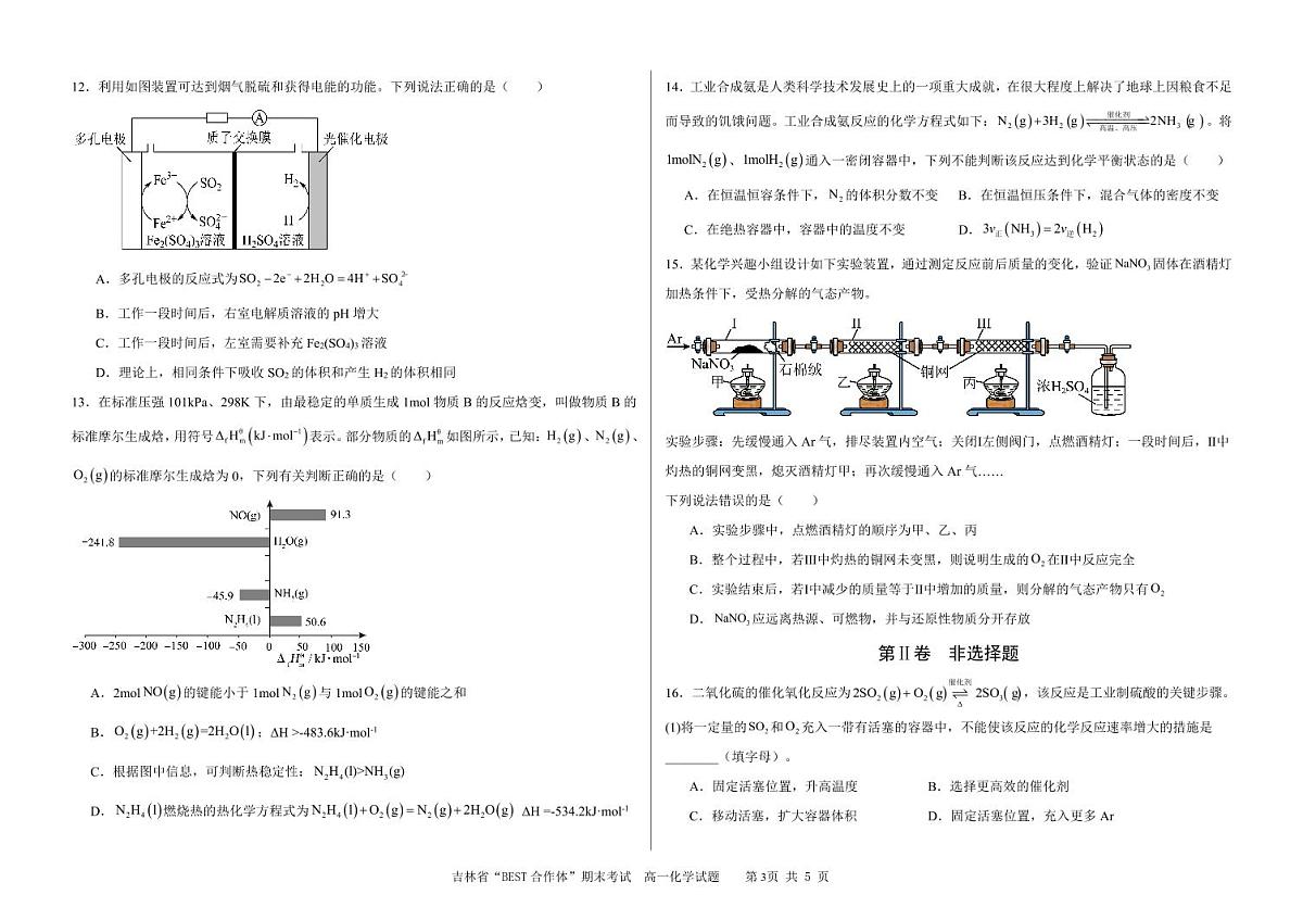 吉林省“BEST合作体”2024-2025学年高一下学期7月期末考试化学试卷（PDF版附答案）第3页