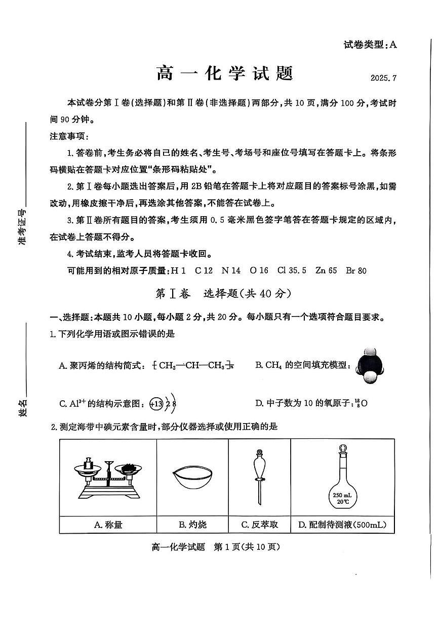 山东省滨州市2024-2025学年高一下学期期末考试化学试卷（PDF版附答案）第1页