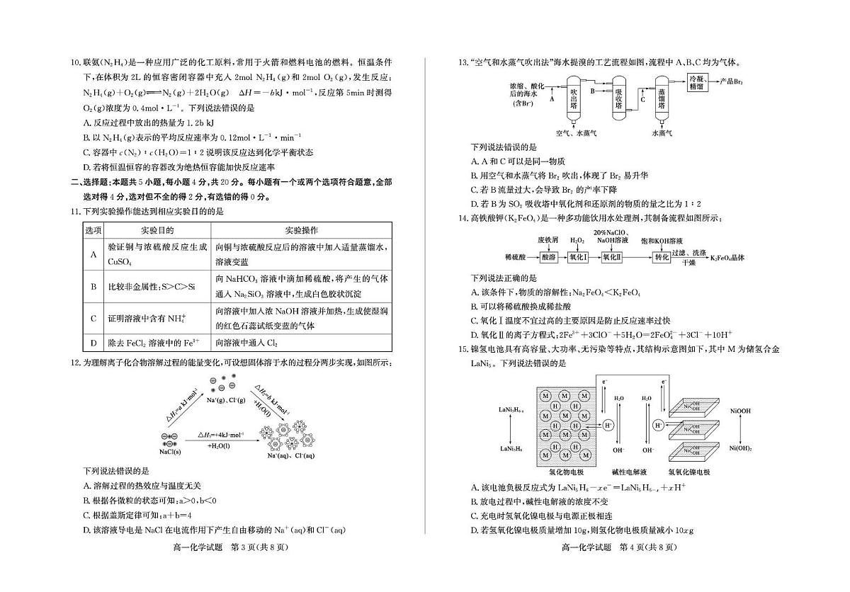 山东省德州市2024-2025学年高一下学期期末考试化学试卷（PDF版附答案）第2页