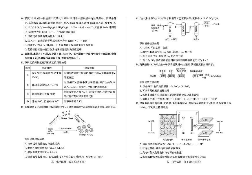 山东省德州市2024-2025学年高一下学期期末考试化学试卷（PDF版附答案）第2页