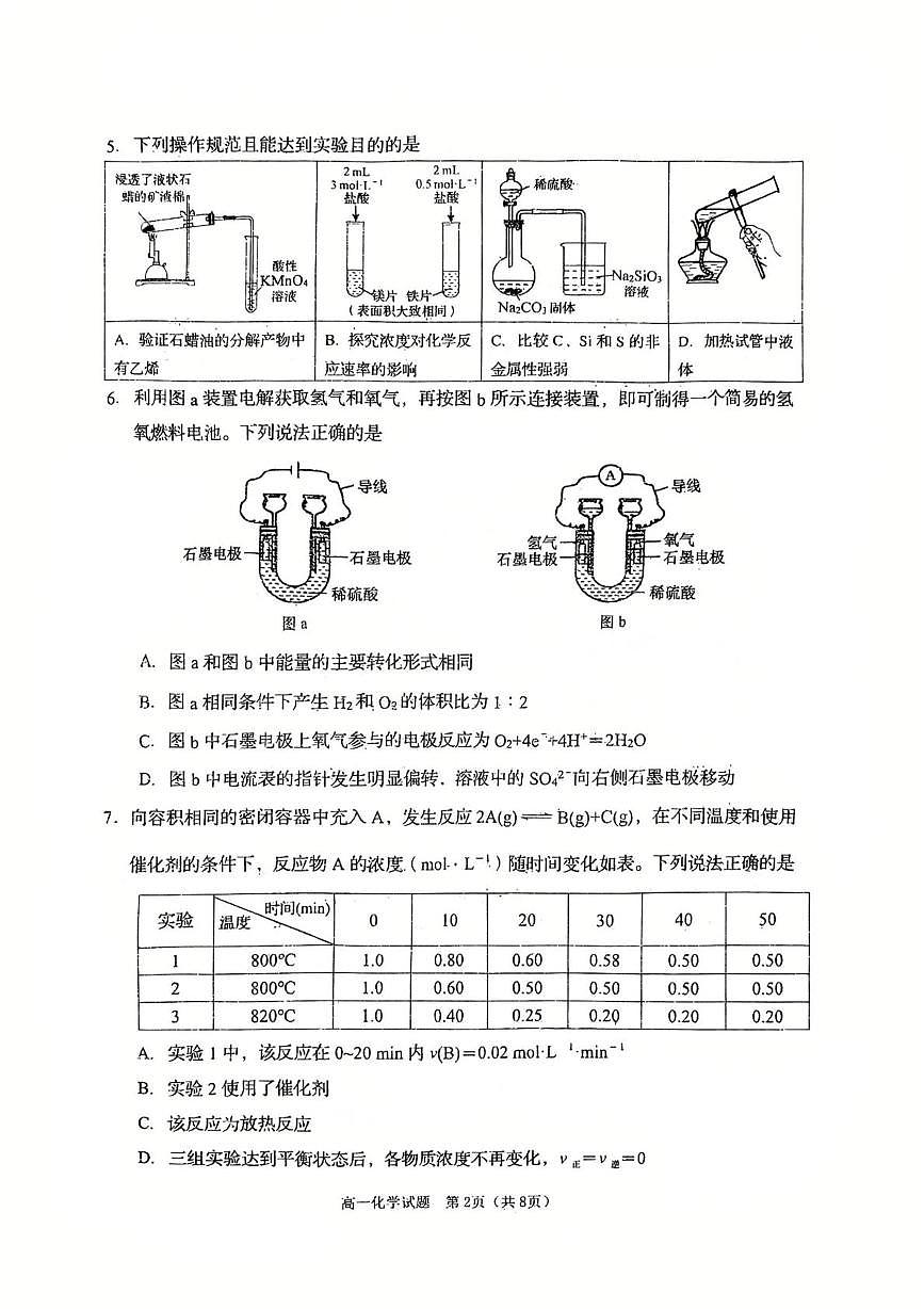 山东省青岛市2024-2025学年高一下学期期末考试化学试卷（PDF版附答案）第2页