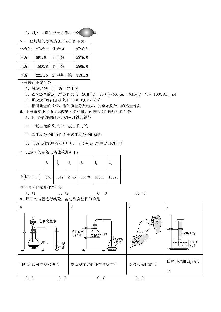 河南省信阳市商城县2025届新高二下学期7月期末考试-化学试卷+答案第2页