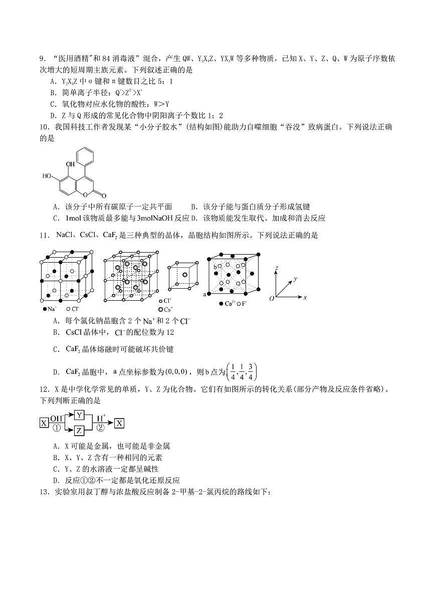 河南省信阳市商城县2025届新高二下学期7月期末考试-化学试卷+答案第3页