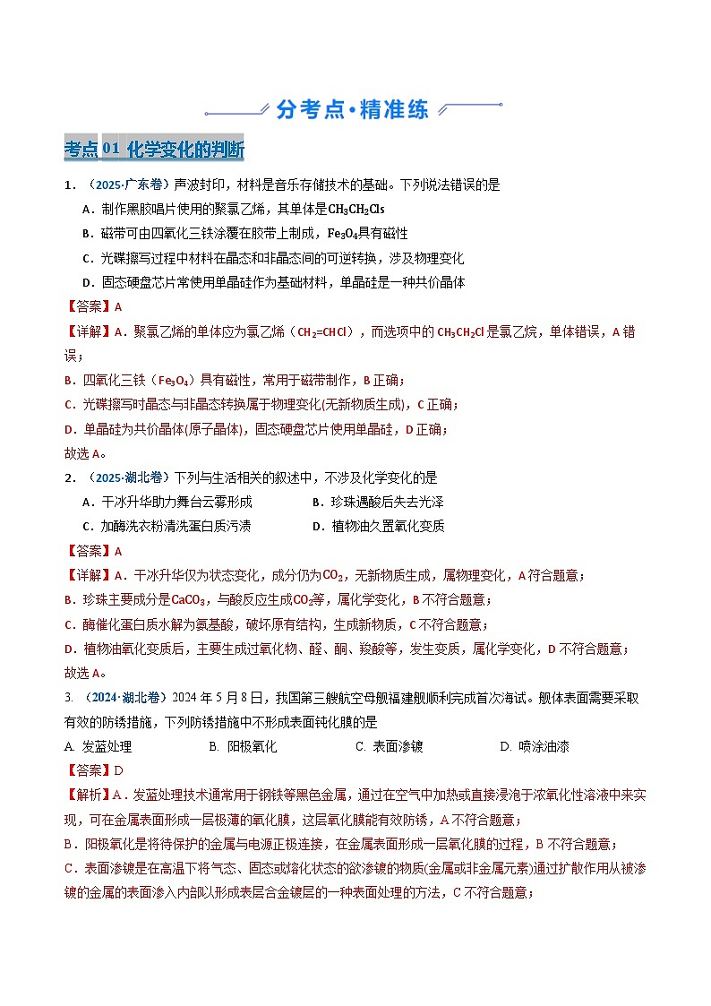 三年（2023-2025）高考化学真题分类汇编：专题01 化学与STSE 化学用语（解析版）第2页