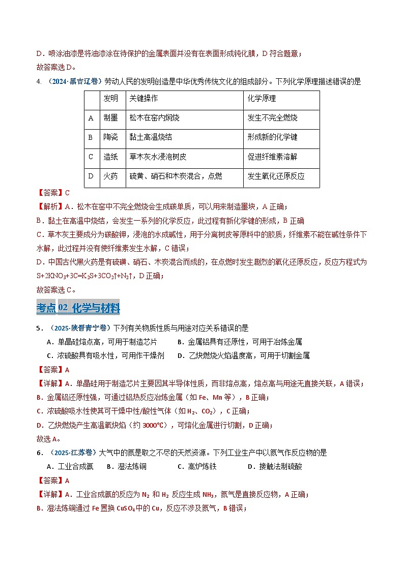 三年（2023-2025）高考化学真题分类汇编：专题01 化学与STSE 化学用语（解析版）第3页