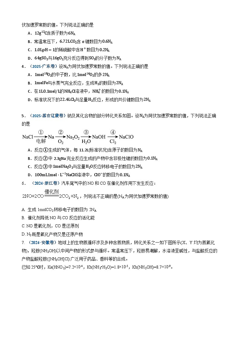 三年（2023-2025）高考化学真题分类汇编：专题02 化学计量（原卷版）第2页
