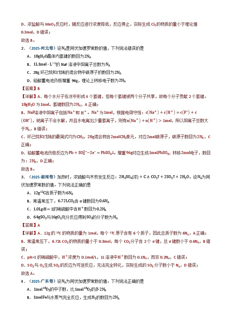 三年（2023-2025）高考化学真题分类汇编：专题02 化学计量（解析版）第2页