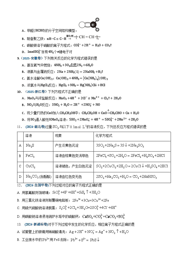 三年（2023-2025）高考化学真题分类汇编：专题03 离子反应 氧化还原反应（原卷版）第3页