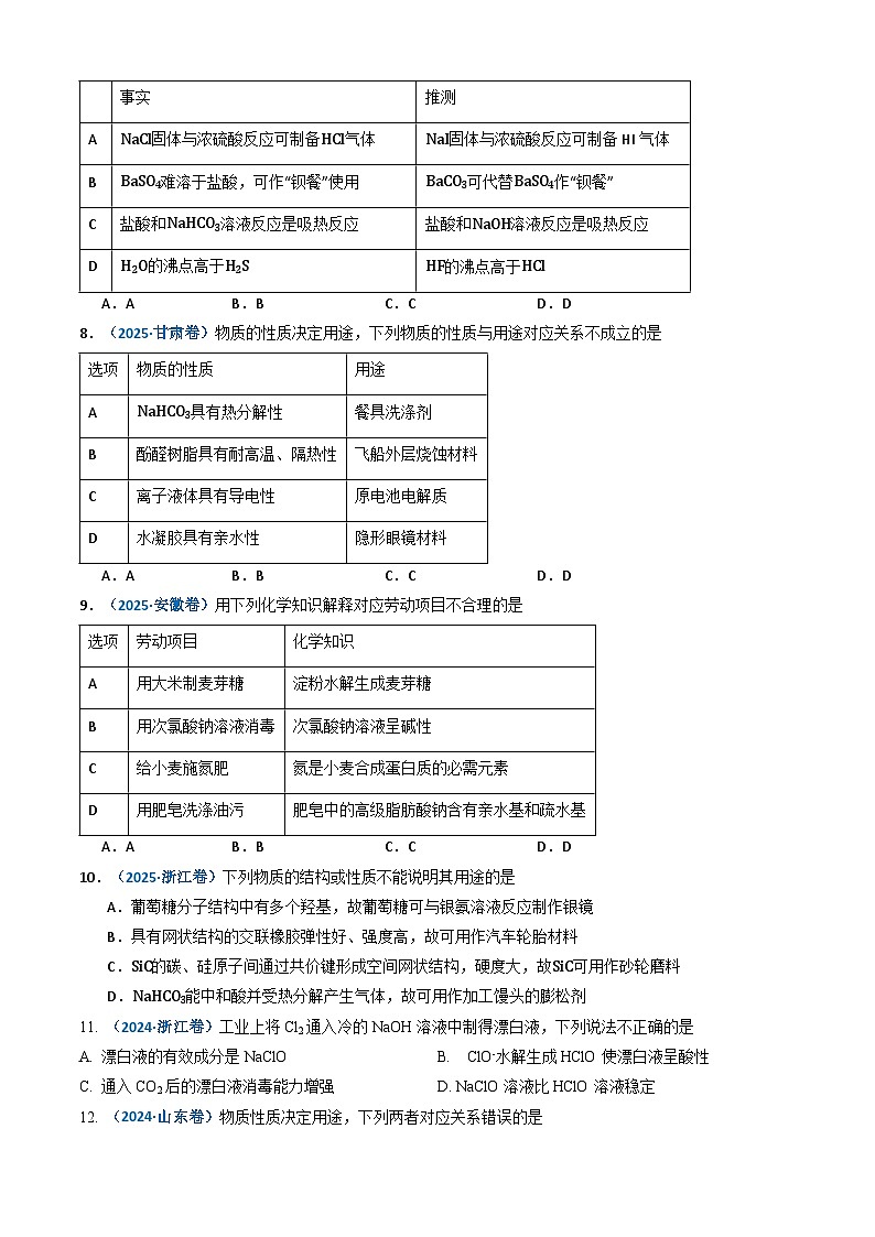 三年（2023-2025）高考化学真题分类汇编：专题04 常见无机物的性质、用途与转化（原卷版）第3页