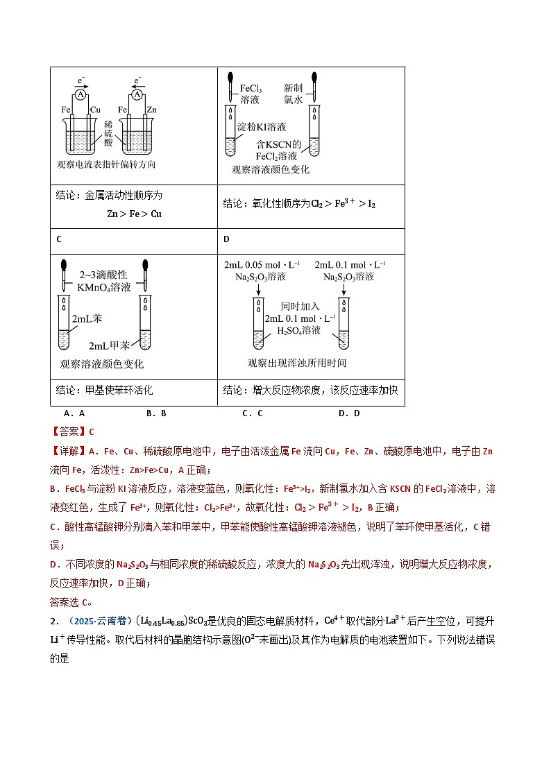 三年（2023-2025）高考化学真题分类汇编：专题07 电化学及其应用（解析版）第2页