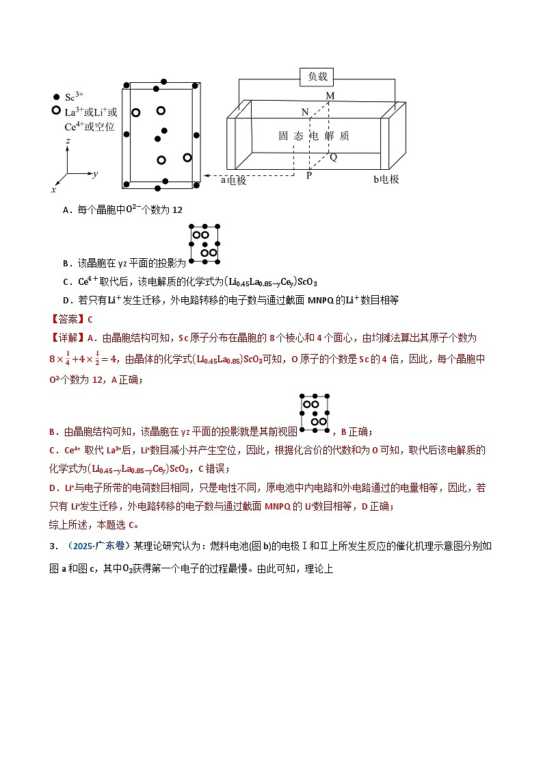 三年（2023-2025）高考化学真题分类汇编：专题07 电化学及其应用（解析版）第3页