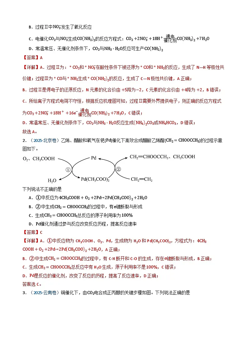 三年（2023-2025）高考化学真题分类汇编：专题08 化学反应速率与化学平衡（解析版）第2页