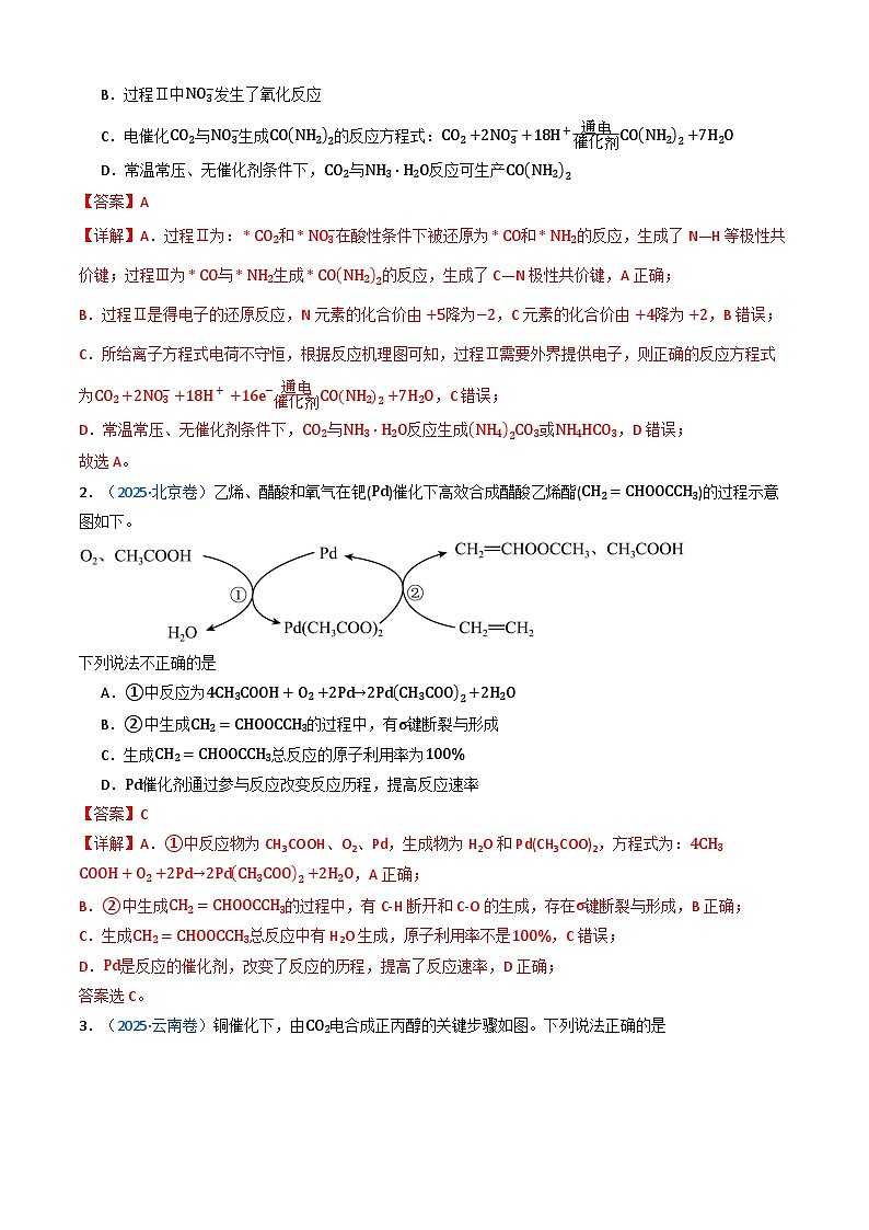 三年（2023-2025）高考化学真题分类汇编：专题08 化学反应速率与化学平衡（解析版）第2页