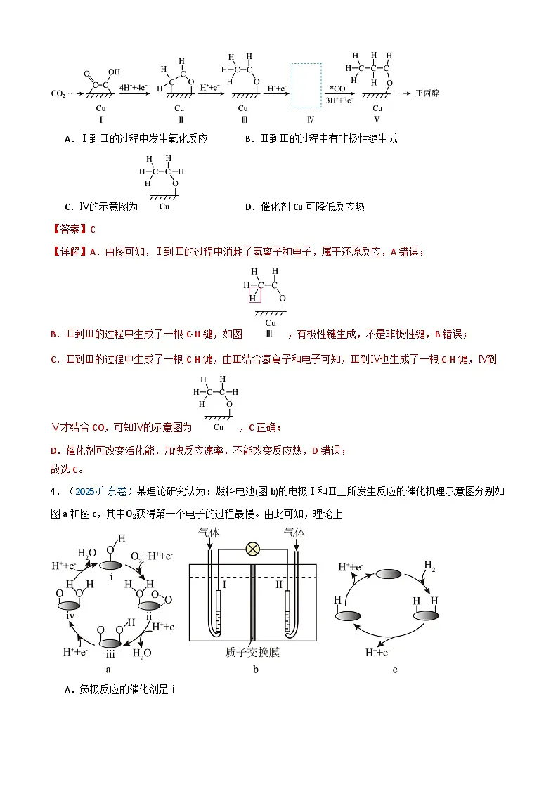 三年（2023-2025）高考化学真题分类汇编：专题08 化学反应速率与化学平衡（解析版）第3页