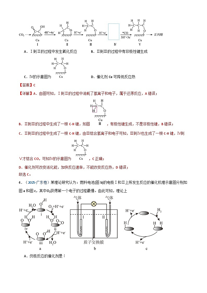 三年（2023-2025）高考化学真题分类汇编：专题08 化学反应速率与化学平衡（解析版）第3页