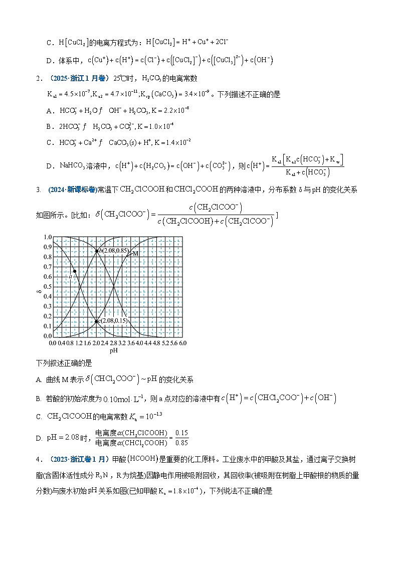 三年（2023-2025）高考化学真题分类汇编：专题09 水溶液中的离子反应与平衡（原卷版）第2页