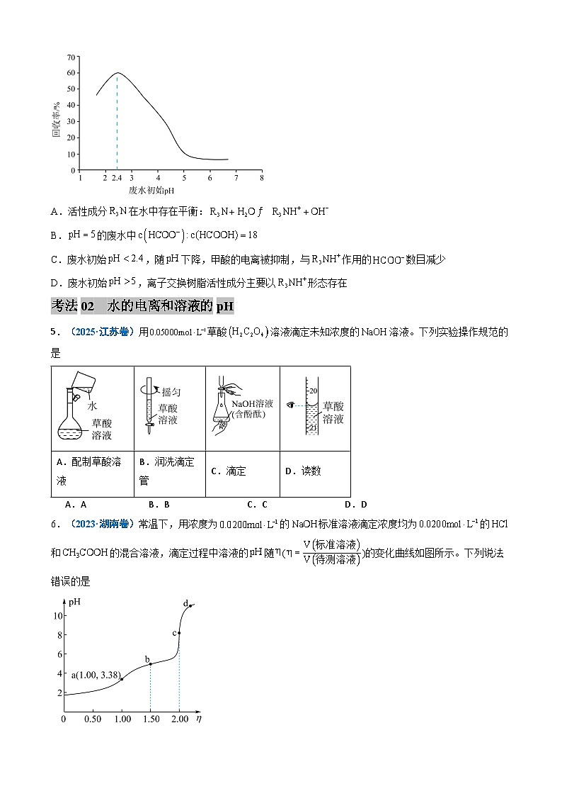 三年（2023-2025）高考化学真题分类汇编：专题09 水溶液中的离子反应与平衡（原卷版）第3页