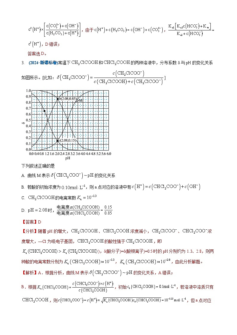 三年（2023-2025）高考化学真题分类汇编：专题09 水溶液中的离子反应与平衡（解析版）第3页