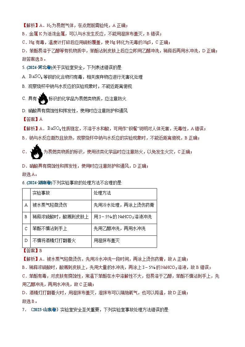 三年（2023-2025）高考化学真题分类汇编：专题10 化学实验基础（解析版）第3页