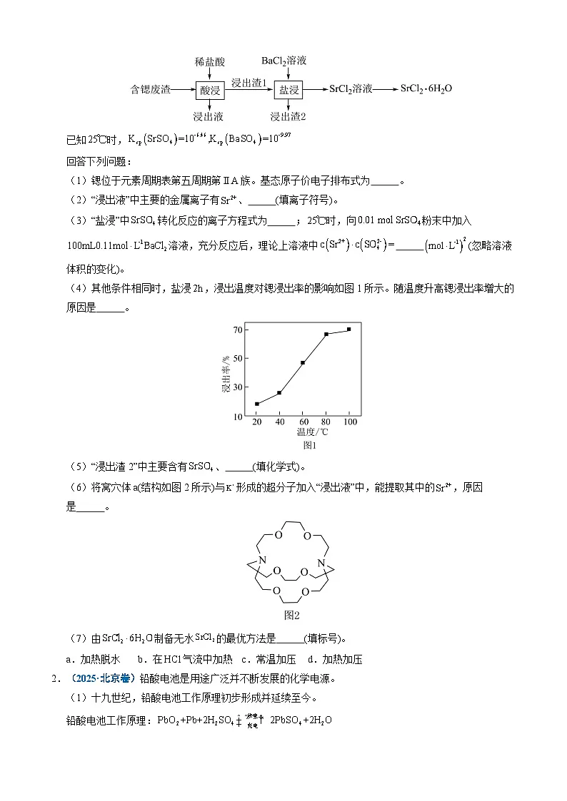 三年（2023-2025）高考化学真题分类汇编：专题12 工艺流程综合题（原卷版）第2页