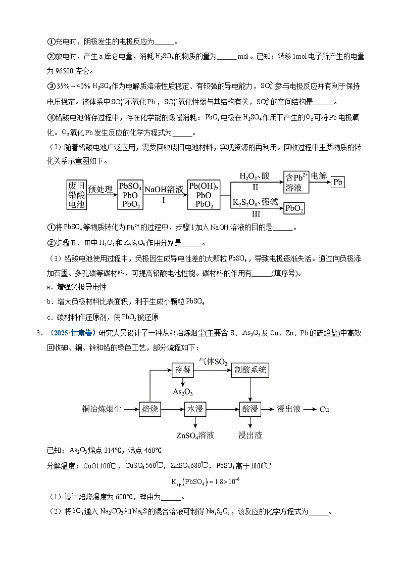 三年（2023-2025）高考化学真题分类汇编：专题12 工艺流程综合题（原卷版）第3页