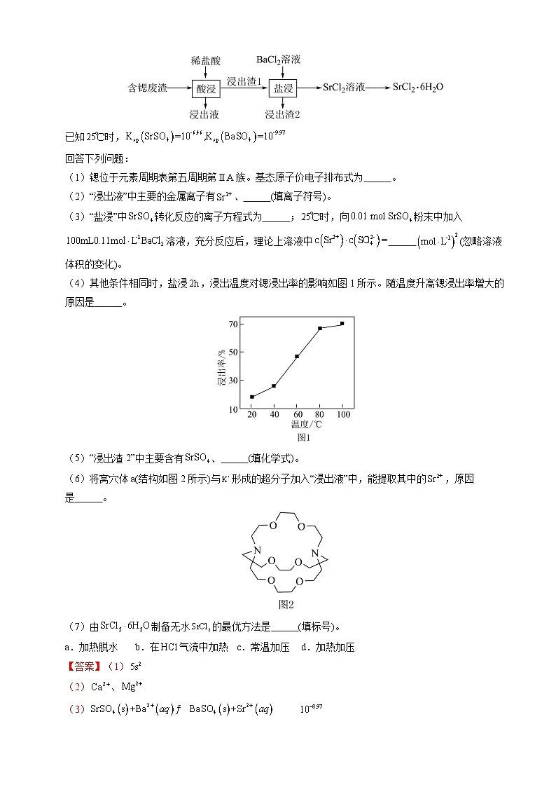 三年（2023-2025）高考化学真题分类汇编：专题12 工艺流程综合题（解析版）第2页