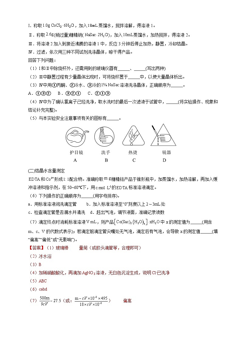 三年（2023-2025）高考化学真题分类汇编：专题13 化学实验综合题（解析版）第2页