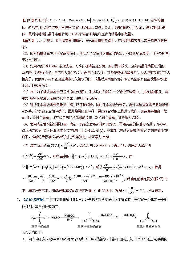 三年（2023-2025）高考化学真题分类汇编：专题13 化学实验综合题（解析版）第3页