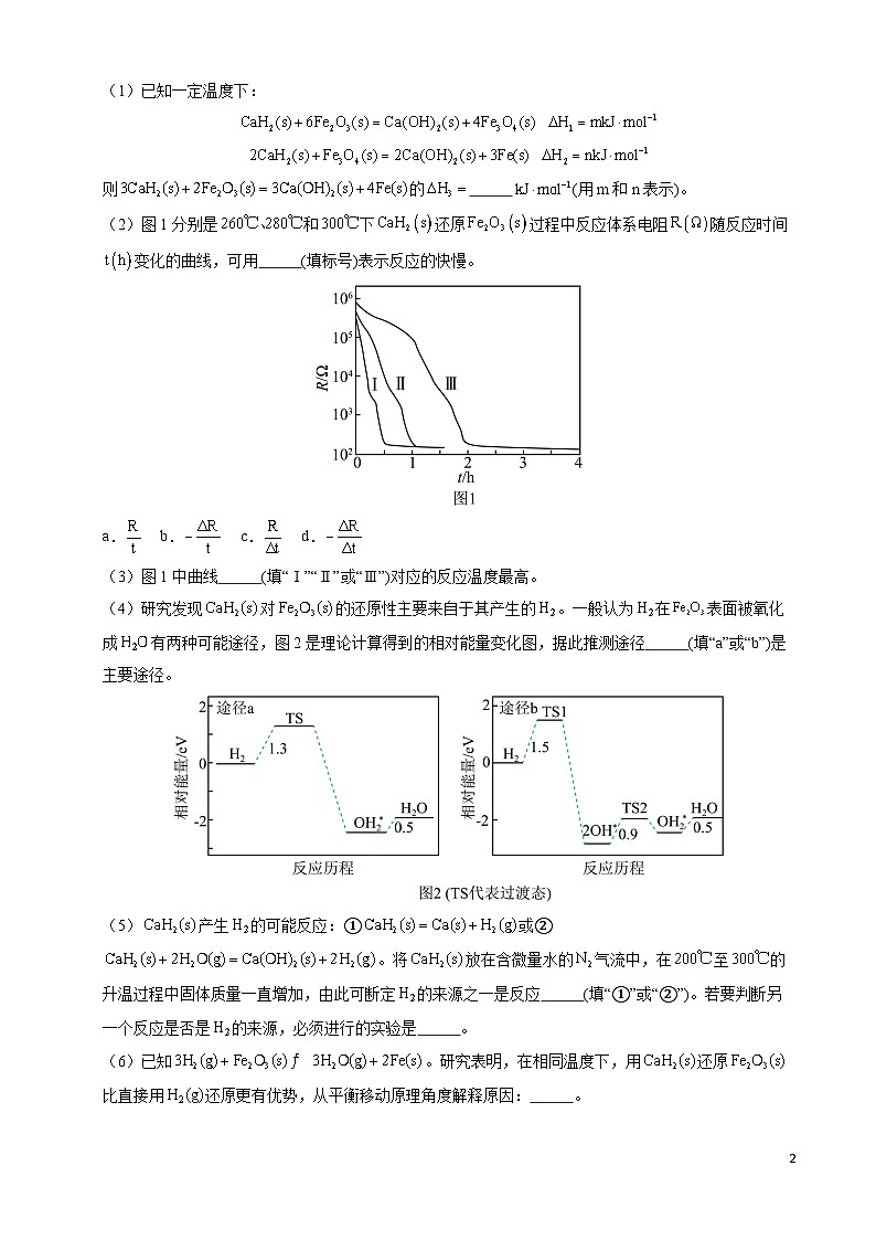 三年（2023-2025）高考化学真题分类汇编：专题14 化学反应原理综合题（解析版）第2页