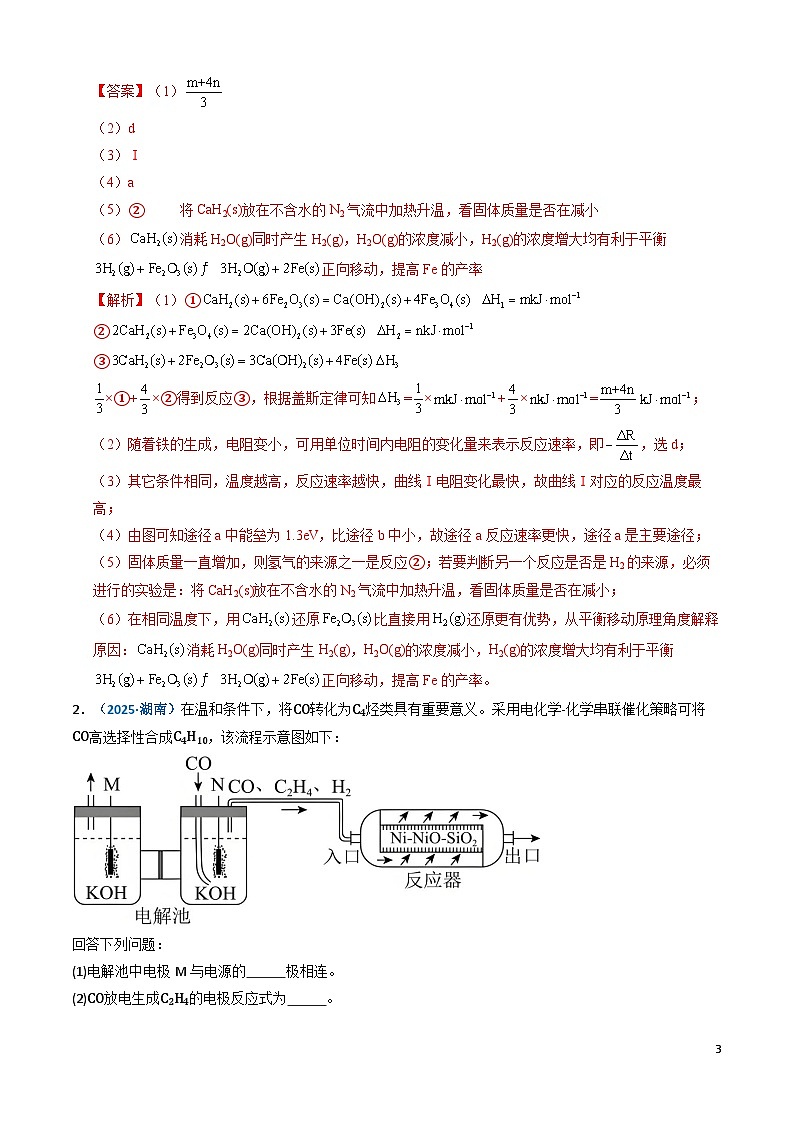 三年（2023-2025）高考化学真题分类汇编：专题14 化学反应原理综合题（解析版）第3页