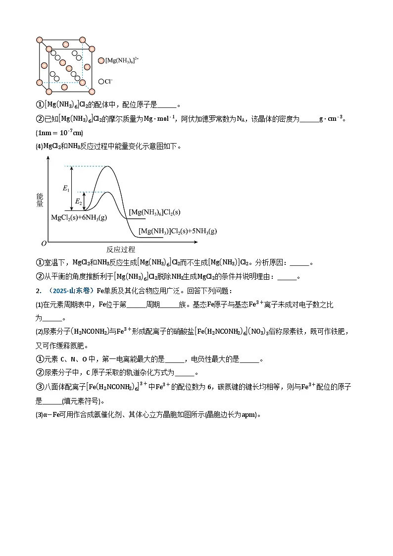 三年（2023-2025）高考化学真题分类汇编：专题15 物质结构与性质综合题（原卷版）第2页