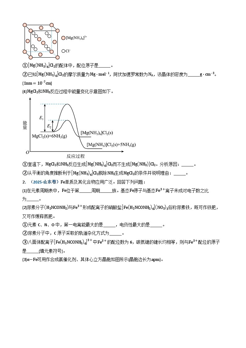 三年（2023-2025）高考化学真题分类汇编：专题15 物质结构与性质综合题（原卷版）第2页