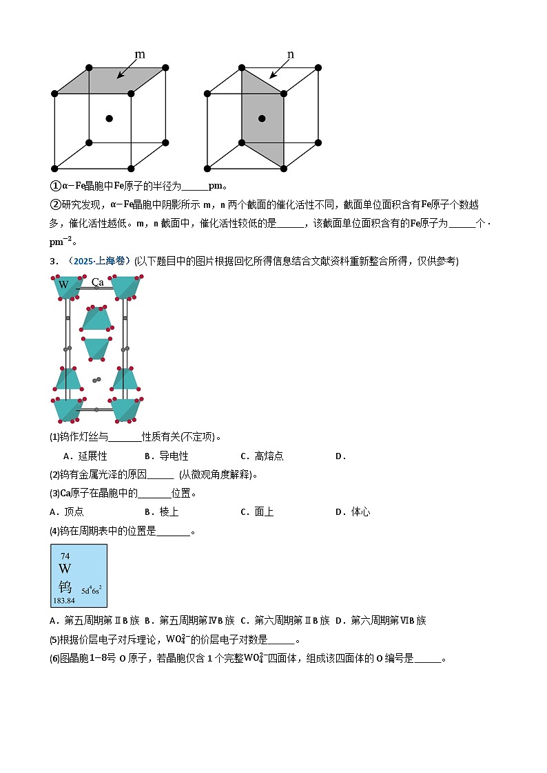 三年（2023-2025）高考化学真题分类汇编：专题15 物质结构与性质综合题（原卷版）第3页