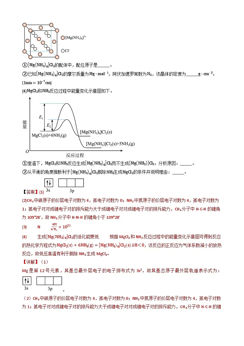 三年（2023-2025）高考化学真题分类汇编：专题15 物质结构与性质综合题（解析版）第2页
