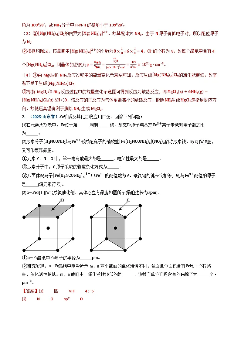 三年（2023-2025）高考化学真题分类汇编：专题15 物质结构与性质综合题（解析版）第3页