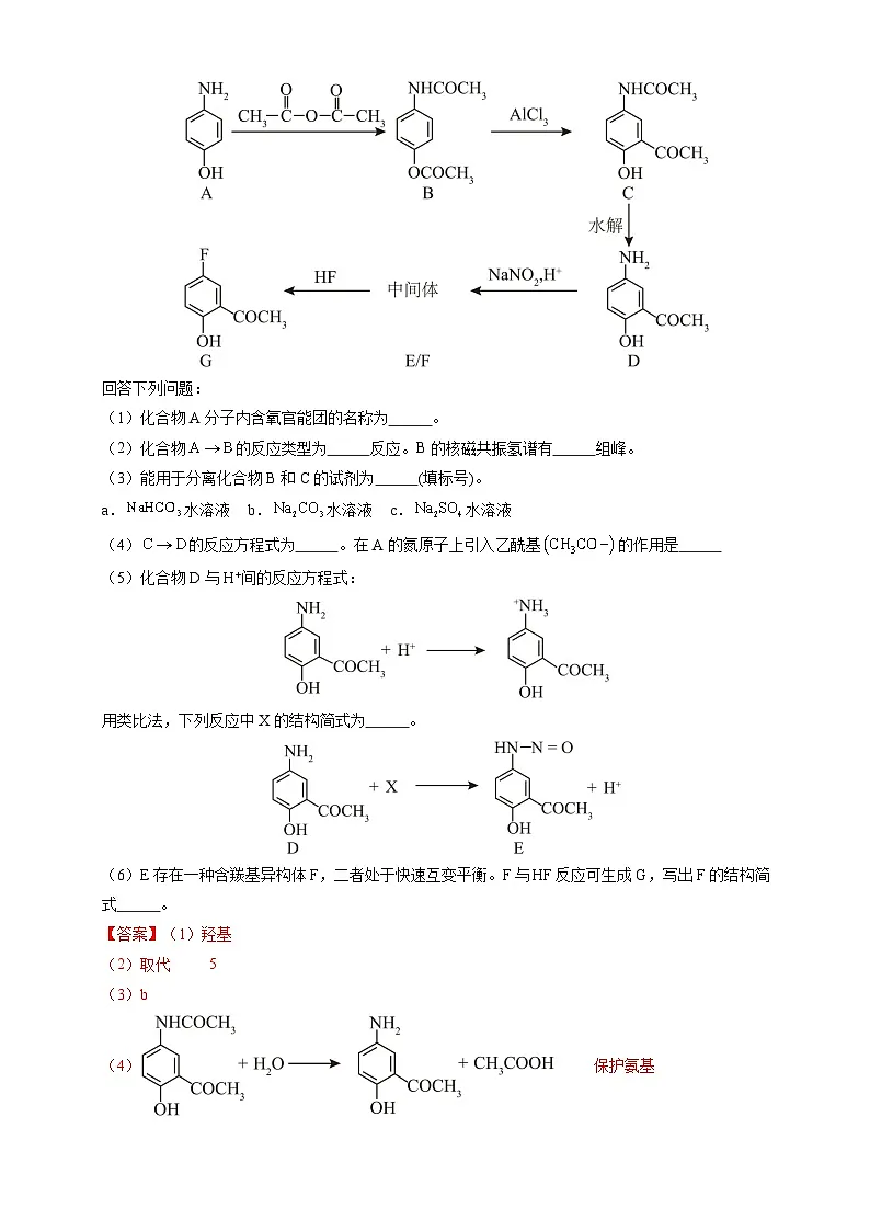 三年（2023-2025）高考化学真题分类汇编：专题16 有机化学基础综合题（解析版）第2页
