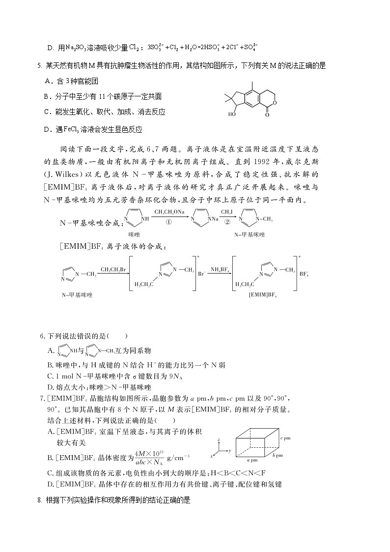 安徽省合肥市一六八中学2024-2025学年高二下学期期末考试化学试卷第2页