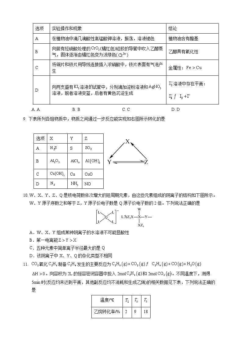 安徽省合肥市一六八中学2024-2025学年高二下学期期末考试化学试卷第3页