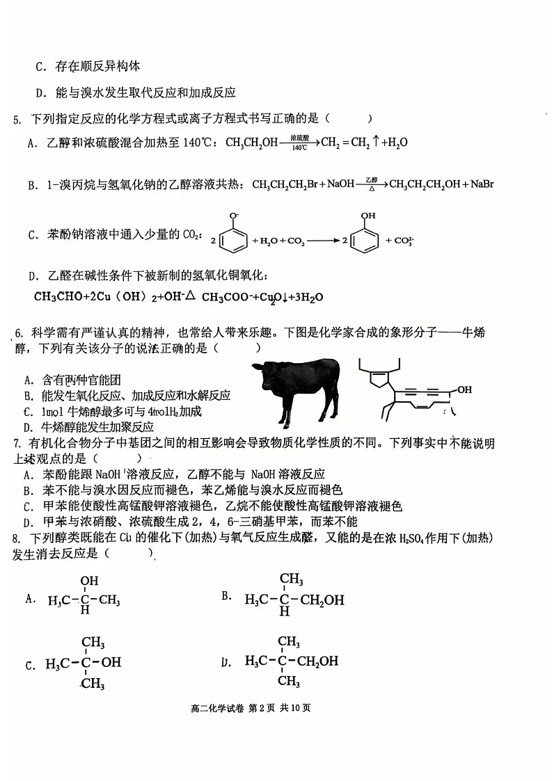 福建省福州市福九联盟2024-2025学年高二下学期期末联考化学试卷第2页