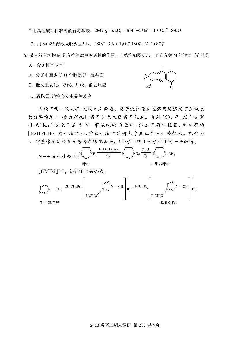 化学-安徽省合肥市合肥一六八中学2024-2025学年高二下学期期末考试试题和答案第2页