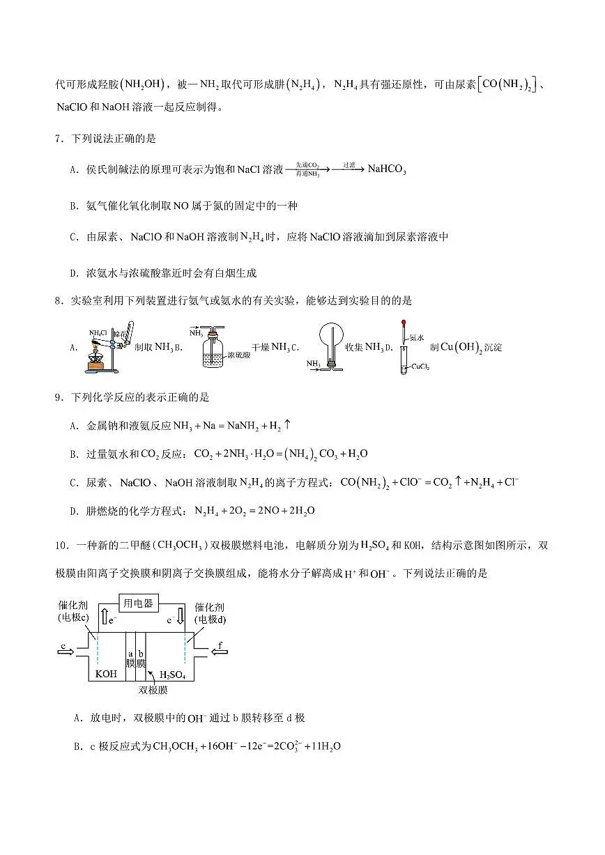 化学-江苏省淮安市2024-2025学年高一下学期期末调研测试试题和答案第3页