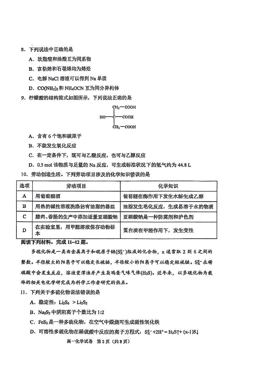 化学-辽宁省大连市2024-2025学年高一下学期期末考试试题和答案第3页