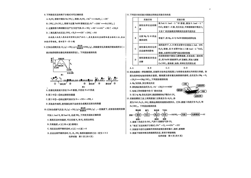 内蒙古包头市2024-2025学年高一下学期期末考试化学试卷第2页