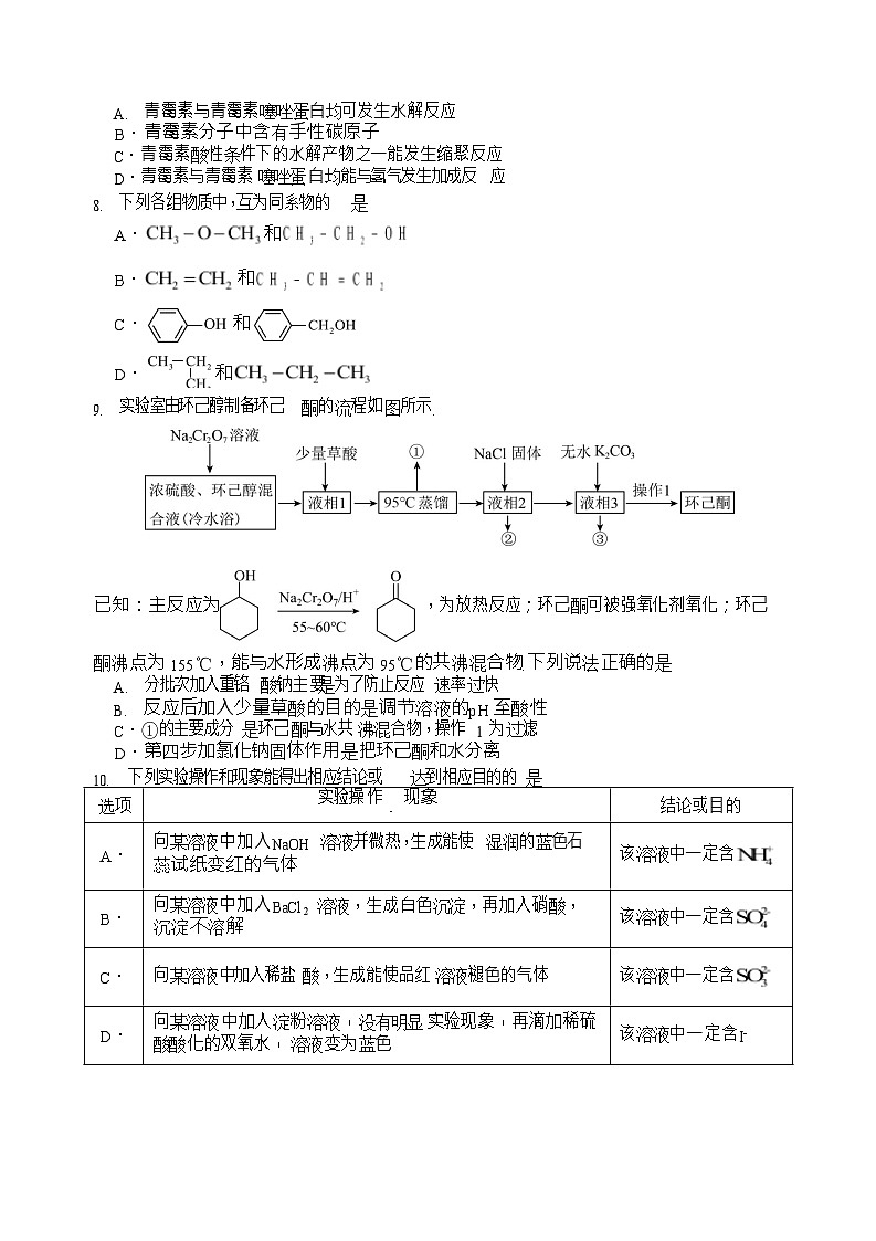 四川省甘孜藏族自治州2024-2025学年高二下学期7月期末统一考试化学试卷第3页