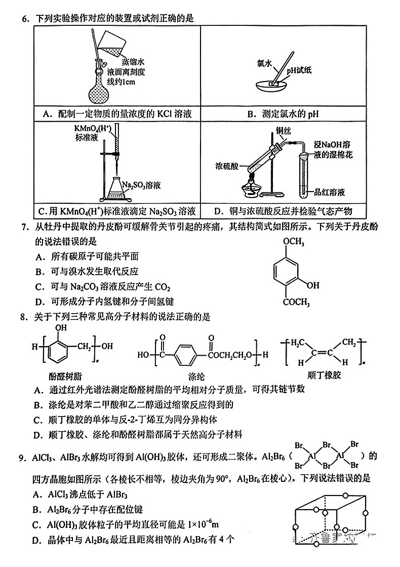 山东省菏泽市2025届高三下学期一模考试试卷-化学试题（含答案）第2页