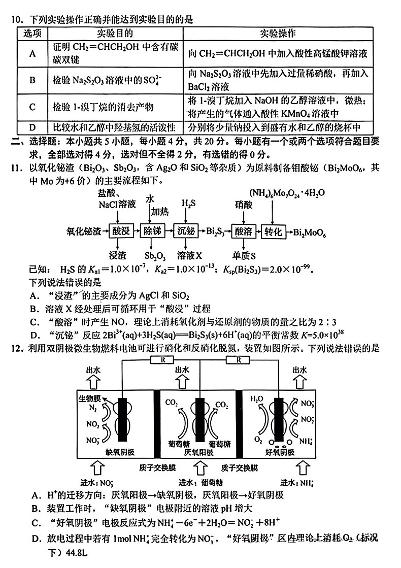 山东省菏泽市2025届高三下学期一模考试试卷-化学试题（含答案）第3页