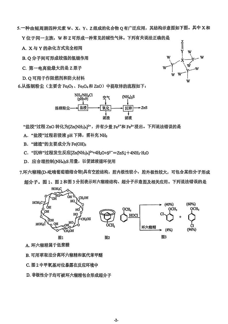 福建省厦门市第一中学2025届高三下学期第一次质检-化学试题（含答案）第2页