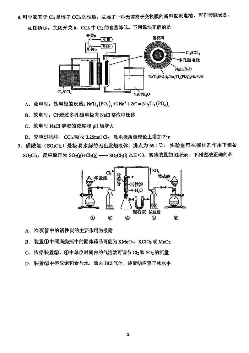 福建省厦门市第一中学2025届高三下学期第一次质检-化学试题（含答案）第3页