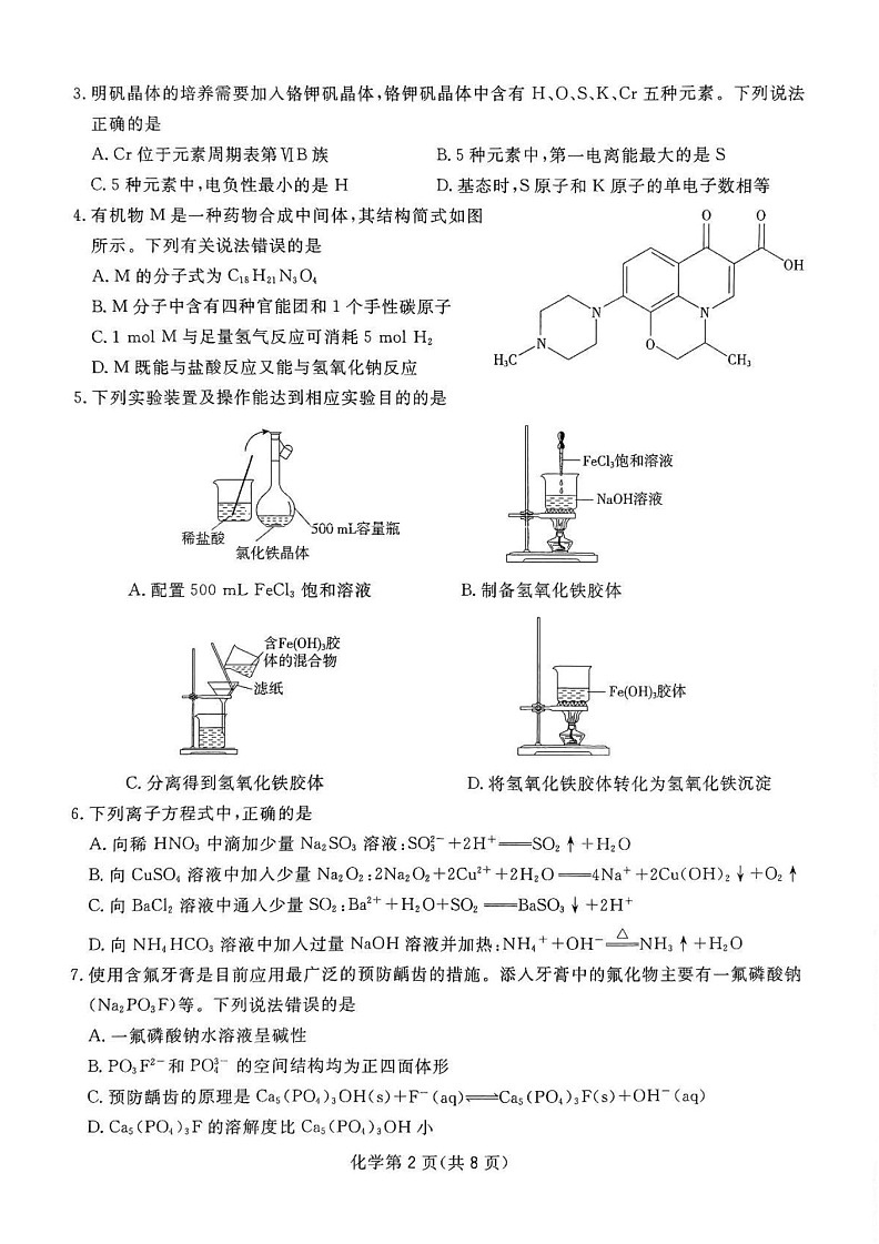 2025届四川省高三下学期第一次教学质量联合测评-化学试题（含答案）第2页