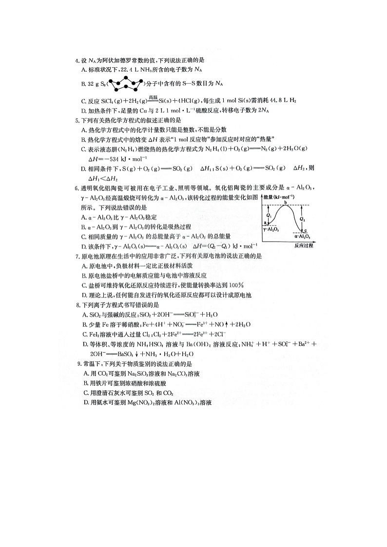 山西省部分重点中学2024-2025学年高一下学期期中考试化学（图片版）化学试卷第2页